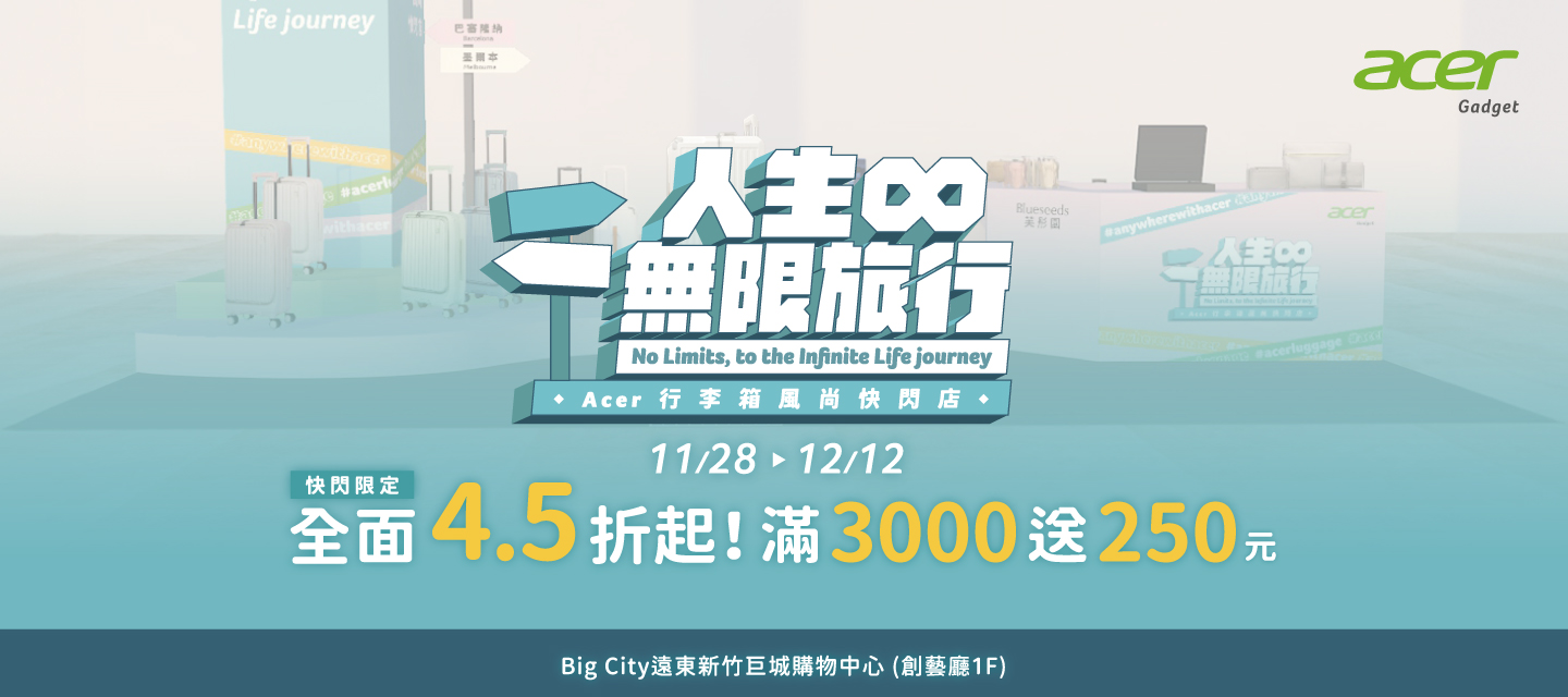 Acer行李箱風尚快閃店